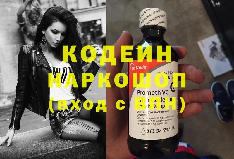 Кодеин напиток Lean (лин)  Пучеж 